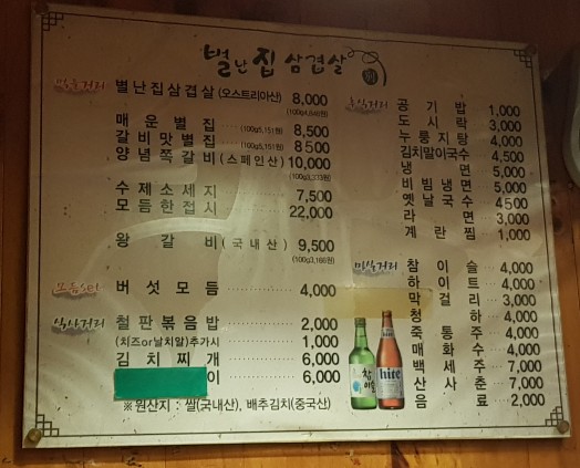 별난집삼겹살 이미지