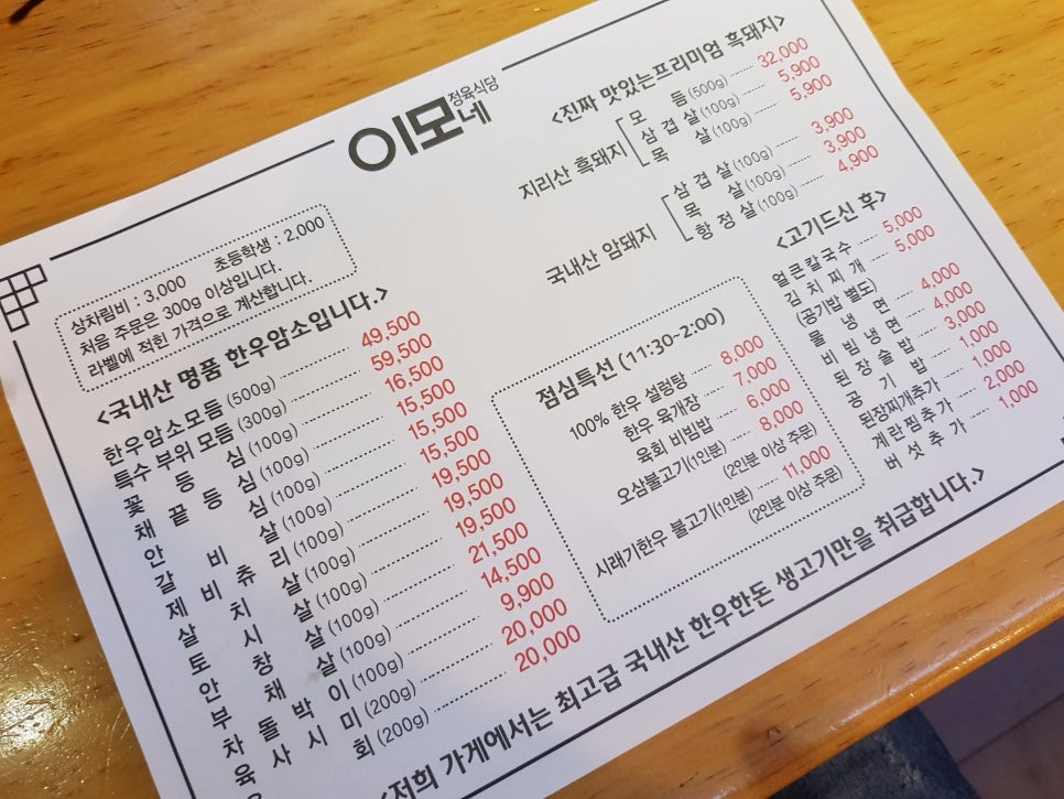 이모네정육식당 이미지