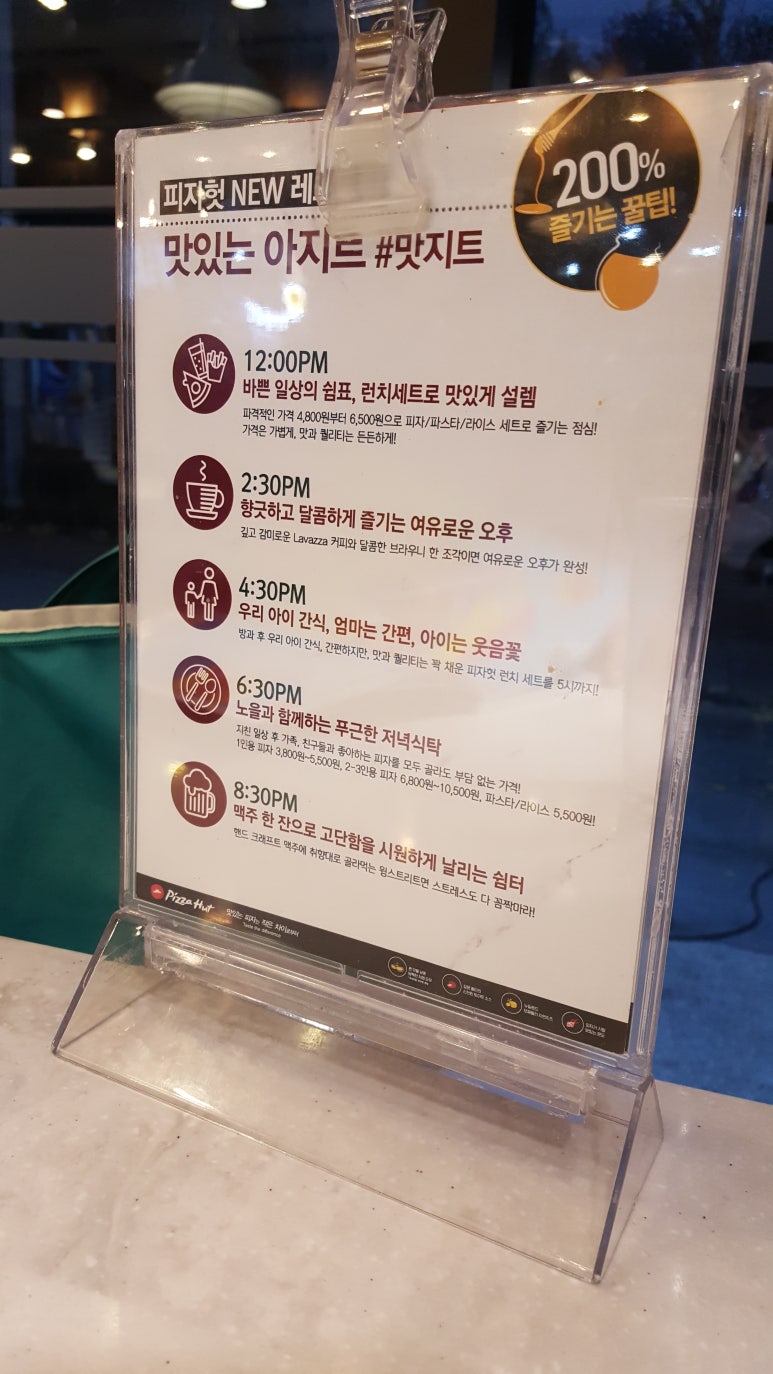 피자헛청주가경 이미지