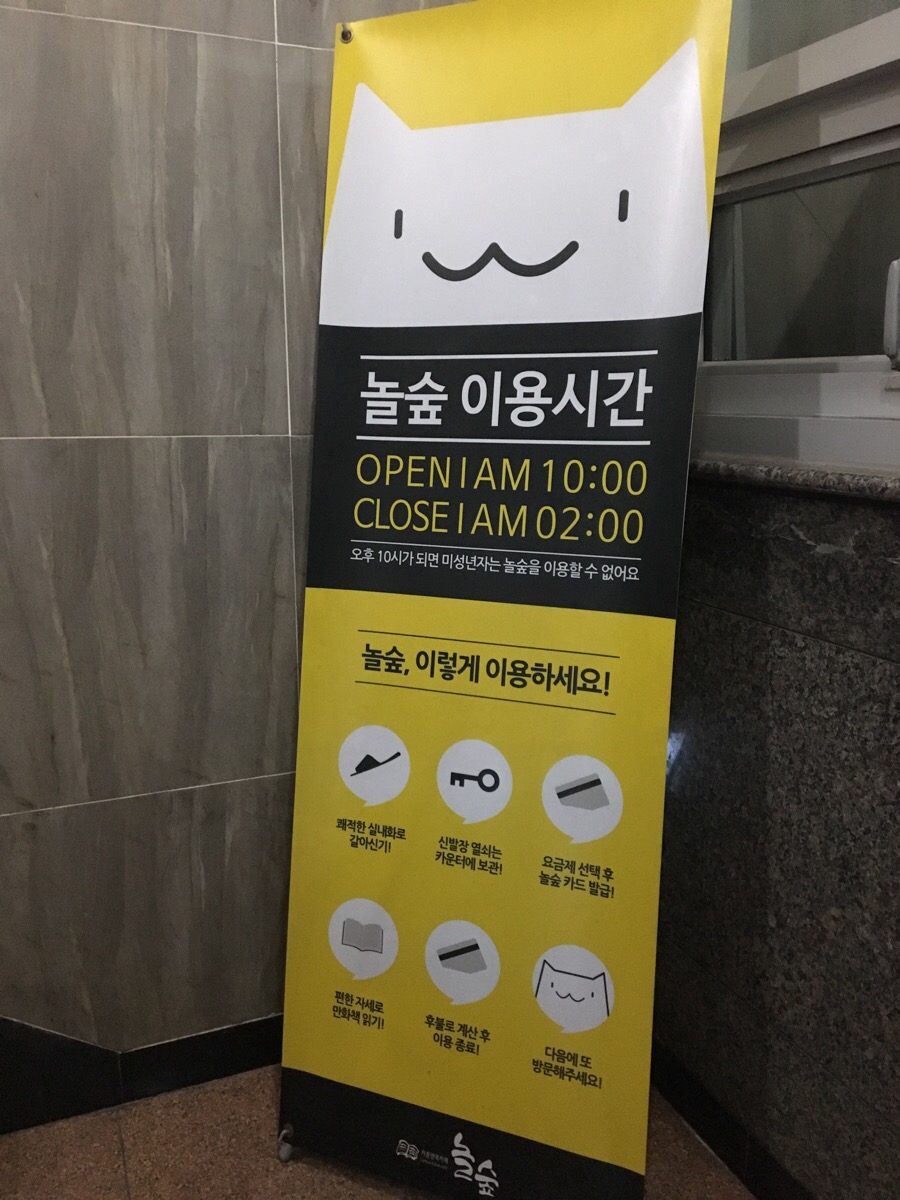 놀숲 화성병점점 이미지