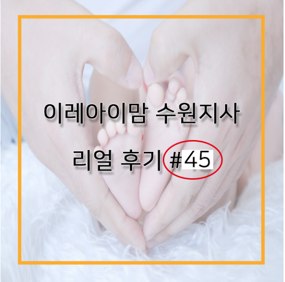 (이레아이맘)수원산후도우미 이미지