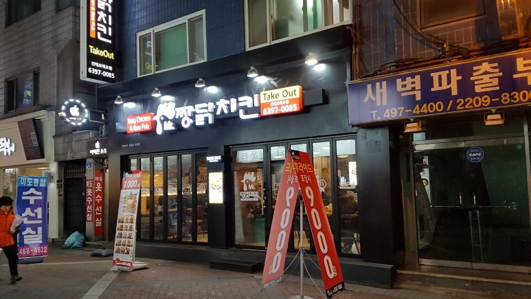 짱닭치킨 이미지