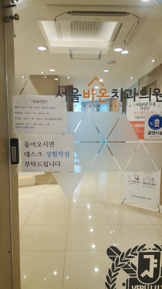 서울바온치과의원 이미지