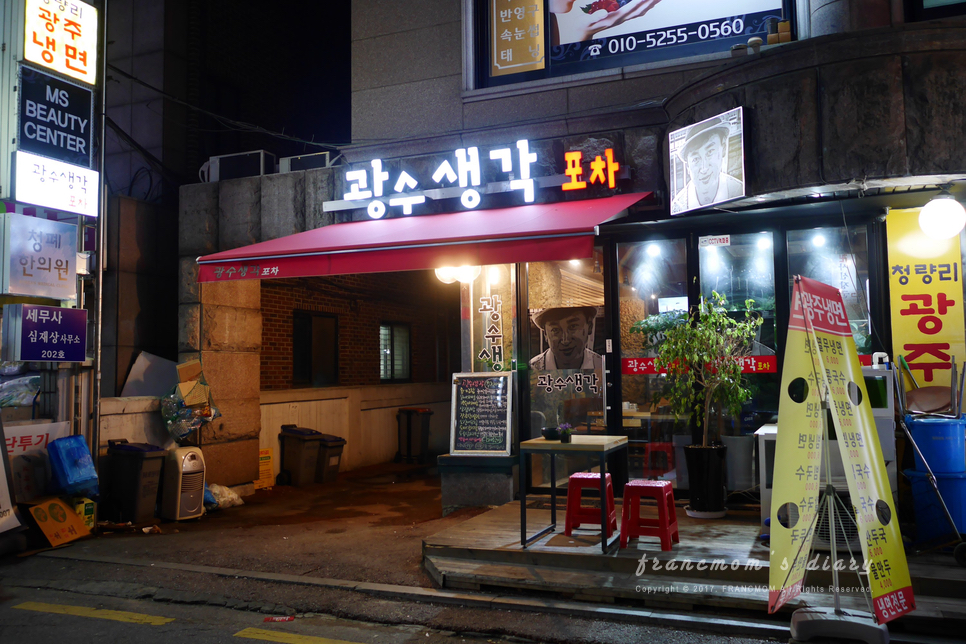 광수생각포차 이미지