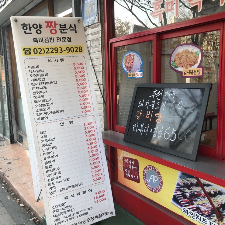 한양짱분식 이미지