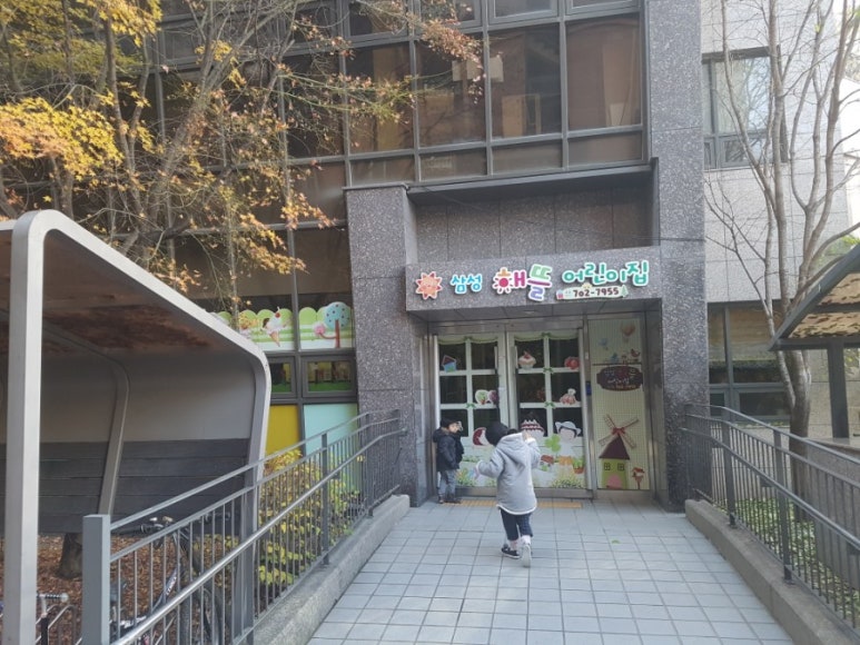 삼성해뜰어린이집 이미지