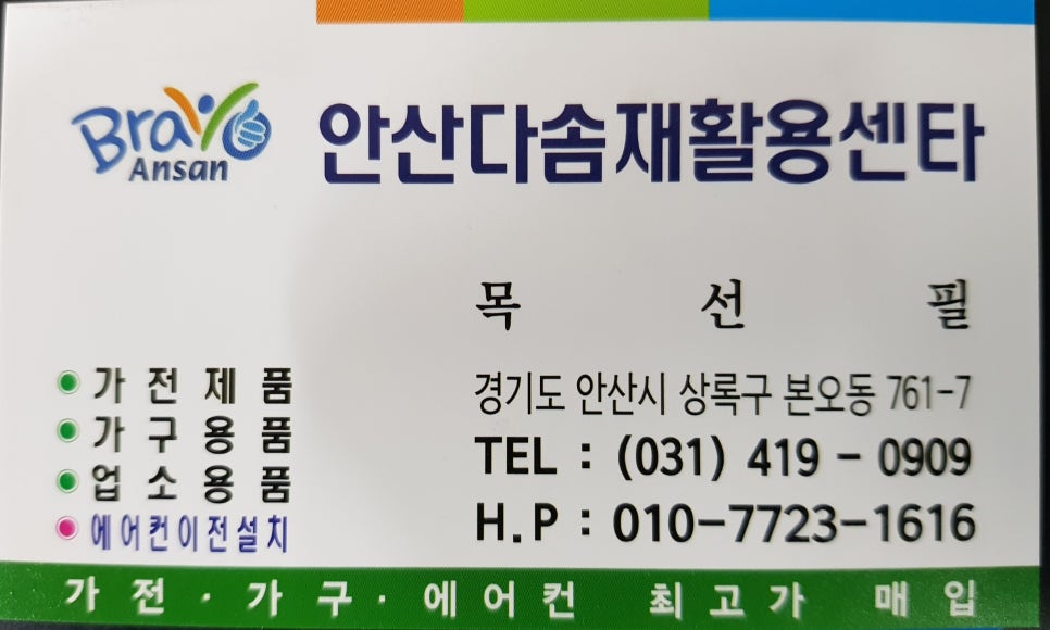 다솜재활용센터 이미지