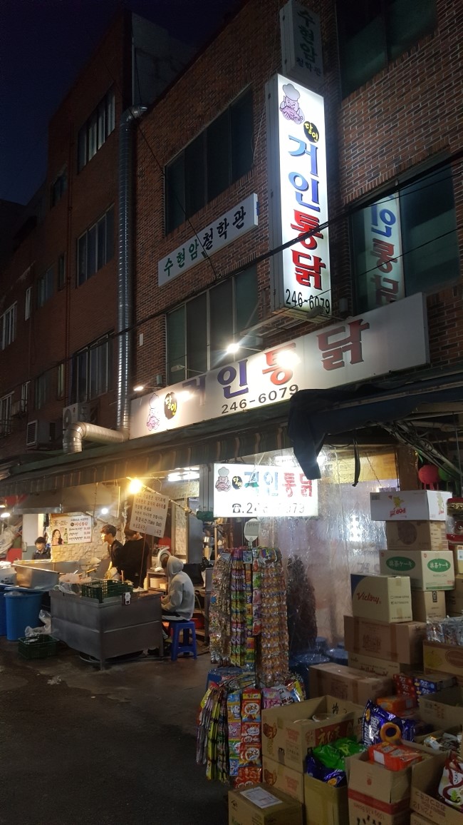 달인거인통닭 이미지