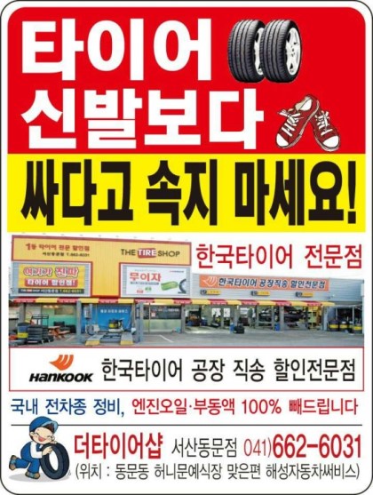서산타이어할인매장 이미지
