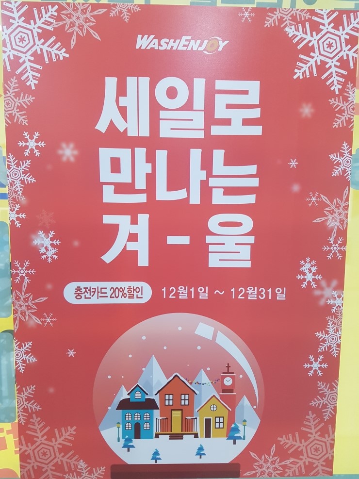 워시엔조이인천청라2동점 이미지