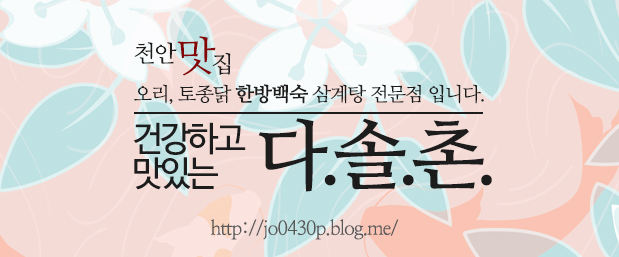 다솔촌식당 이미지