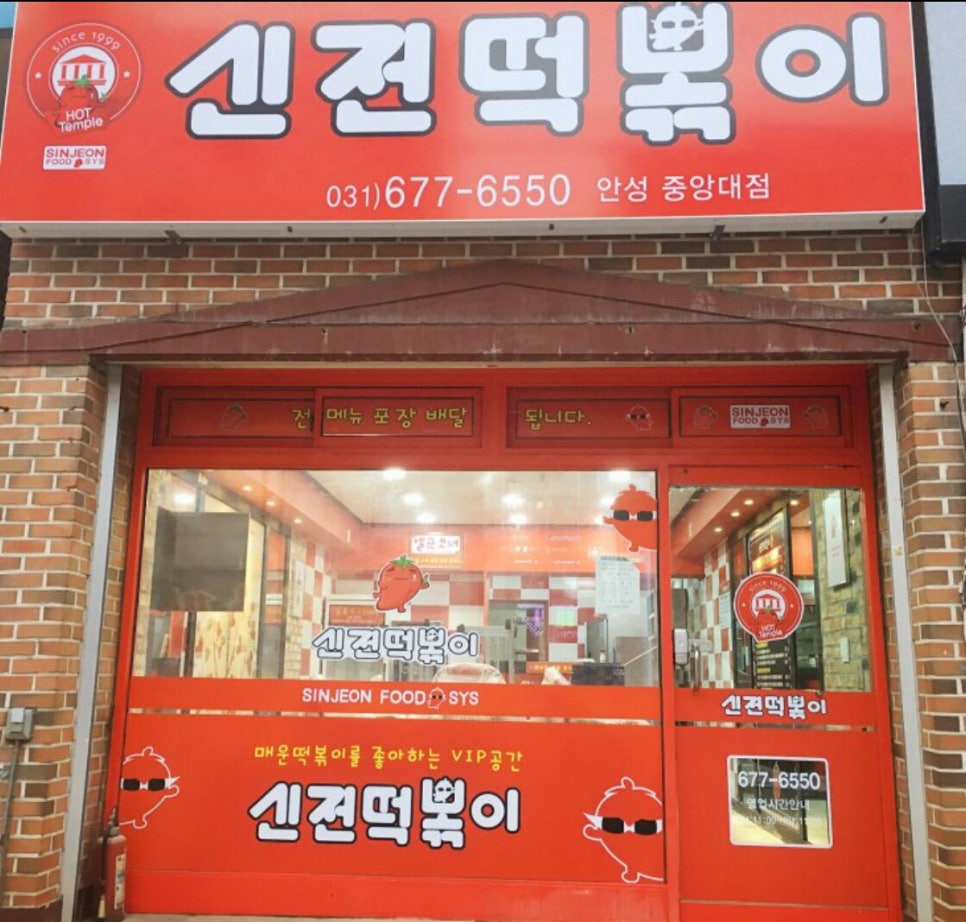 떡볶이먹고갈래요 이미지