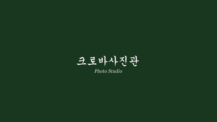 영광사진관 이미지