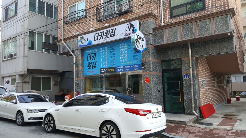 더키횟집 이미지