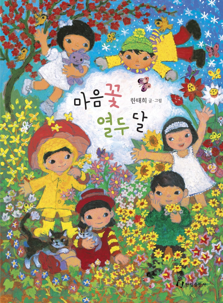 열두달꽃이랑 이미지