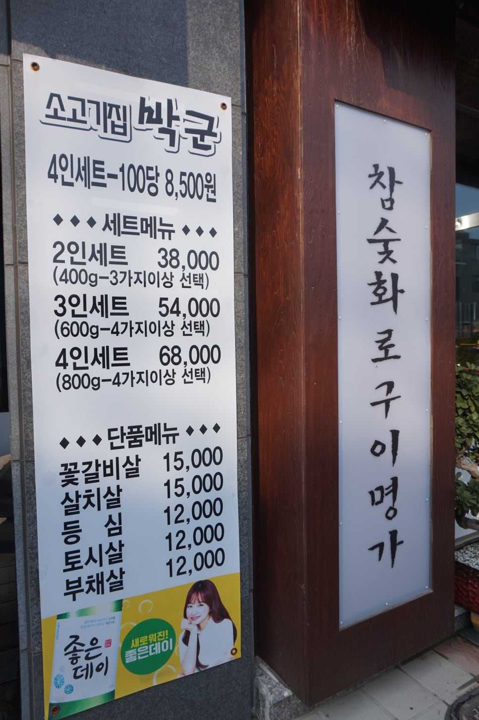 소고기집박군 이미지