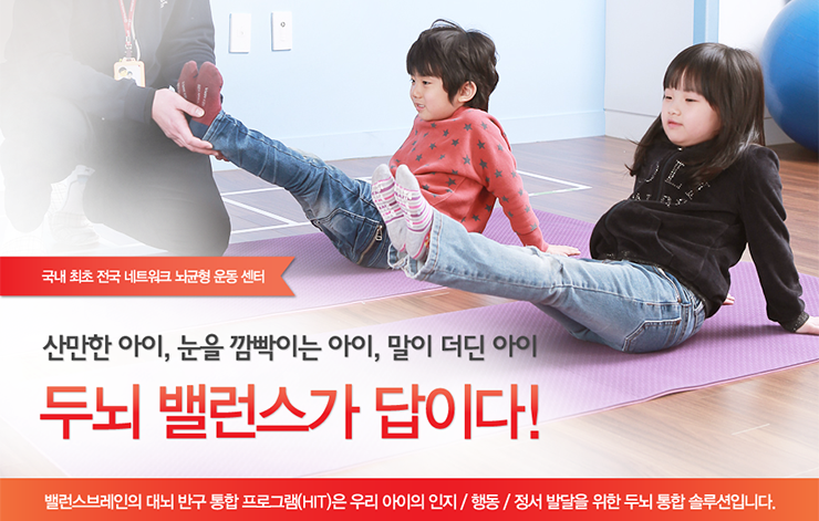 밸런스브레인노원센터 이미지