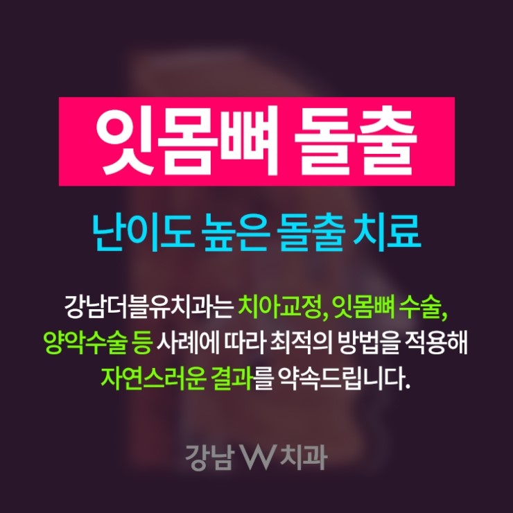 강남더블유치과 이미지