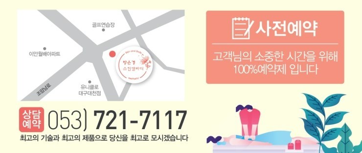 방은경스킨앤바디 이미지
