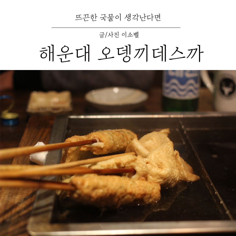 오뎅끼데스까 이미지