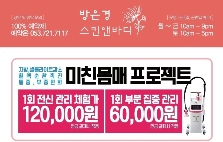 방은경스킨앤바디 이미지