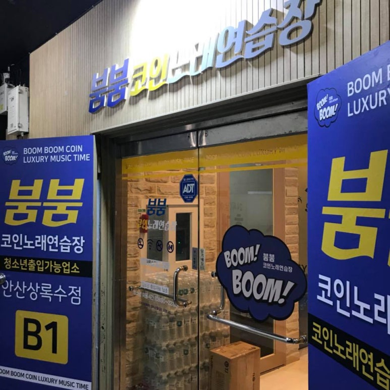 붐붐노래방 이미지