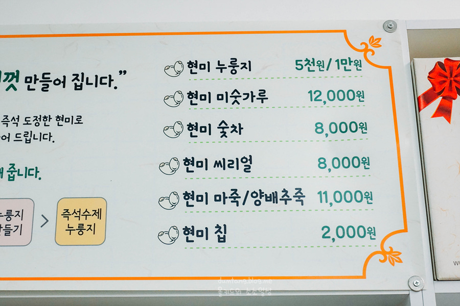 현미박사누룽지 이미지