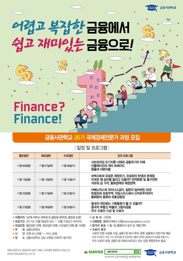 금융사관학교 이미지