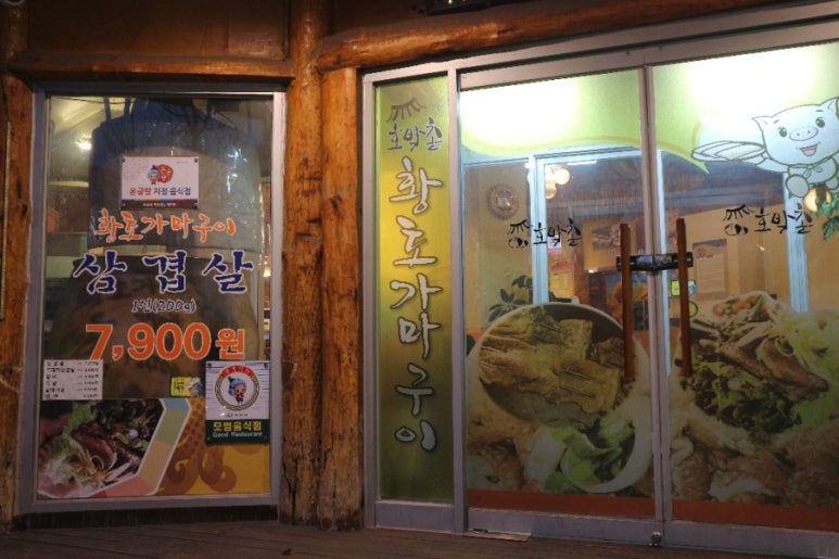 호박촌 이미지