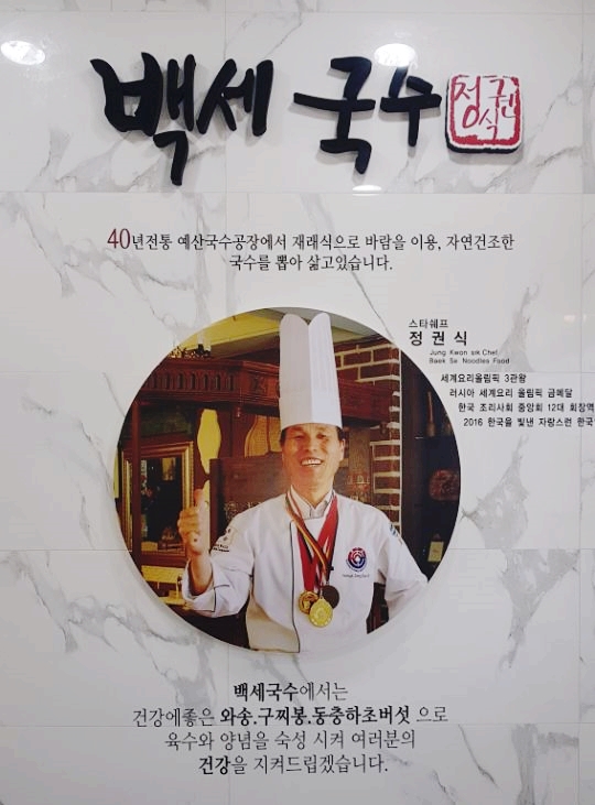 백세국수 이미지