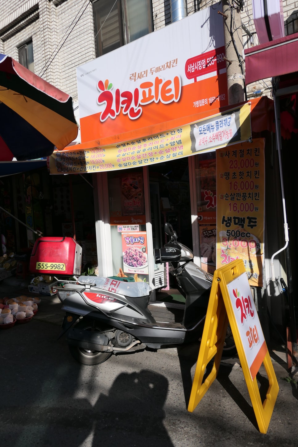 사계절치킨 이미지