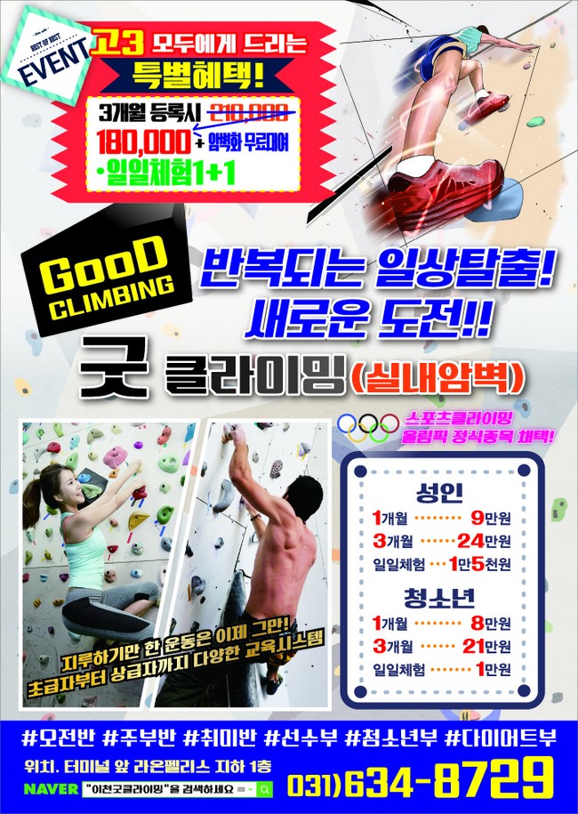 이천굿클라이밍 이미지