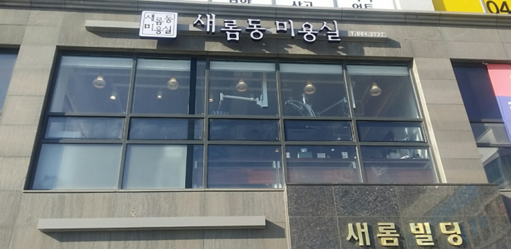 유준미용실 이미지