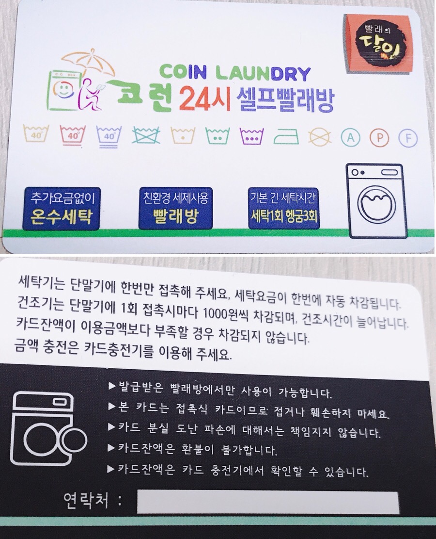코런빨래방 이미지