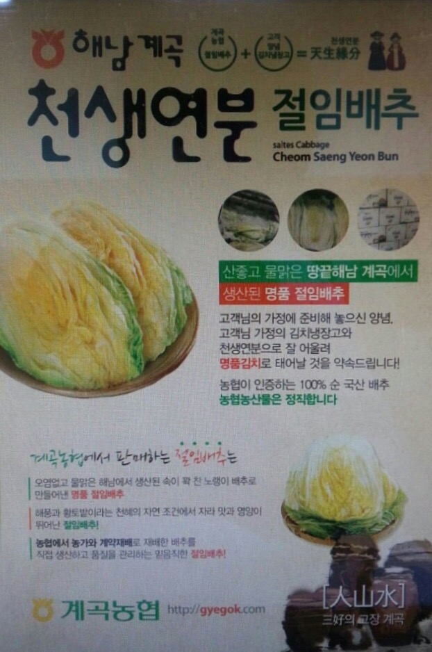 계곡농협 천생연분 절임배추 이미지