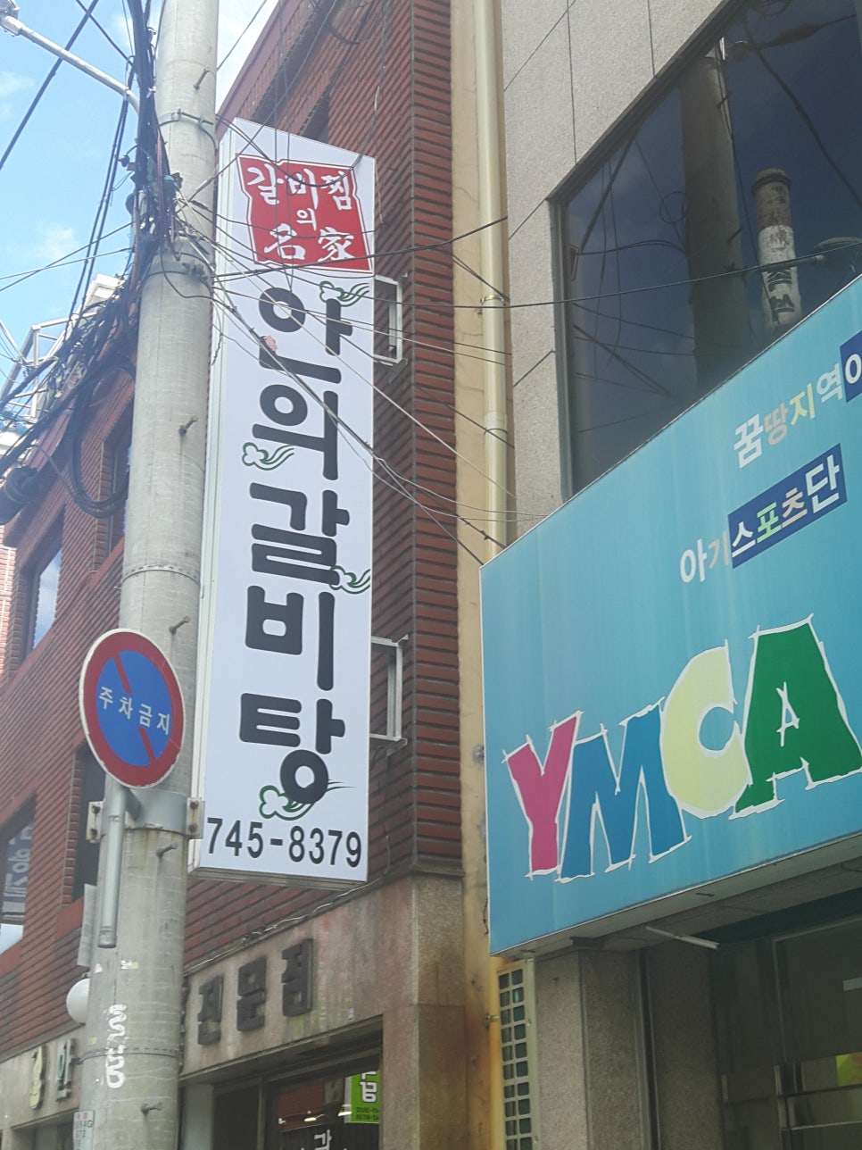 안의갈비탕 이미지