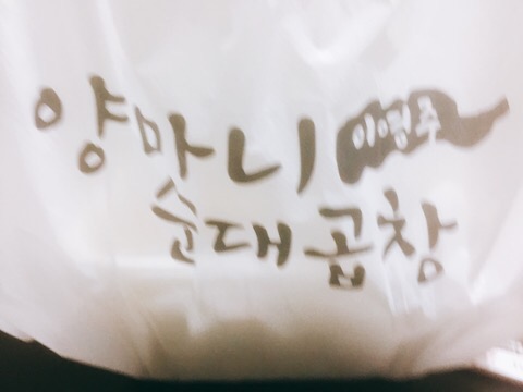 양마니순대곱창 이미지