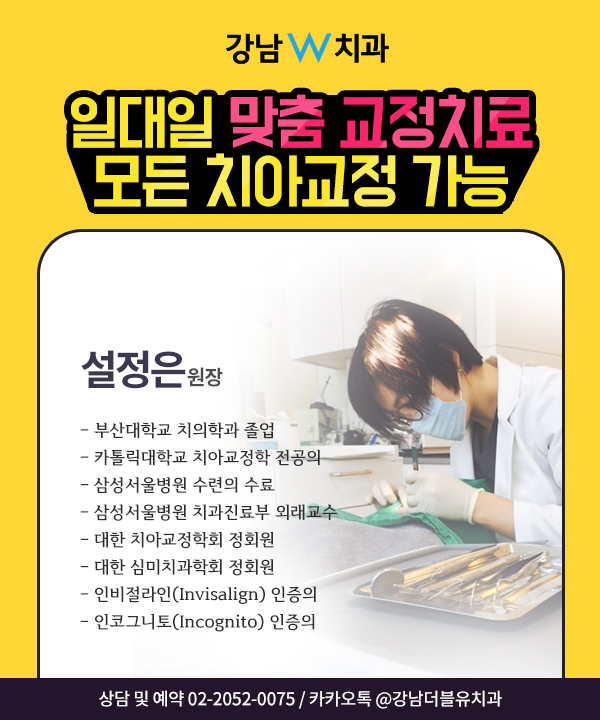 강남더블유치과 이미지