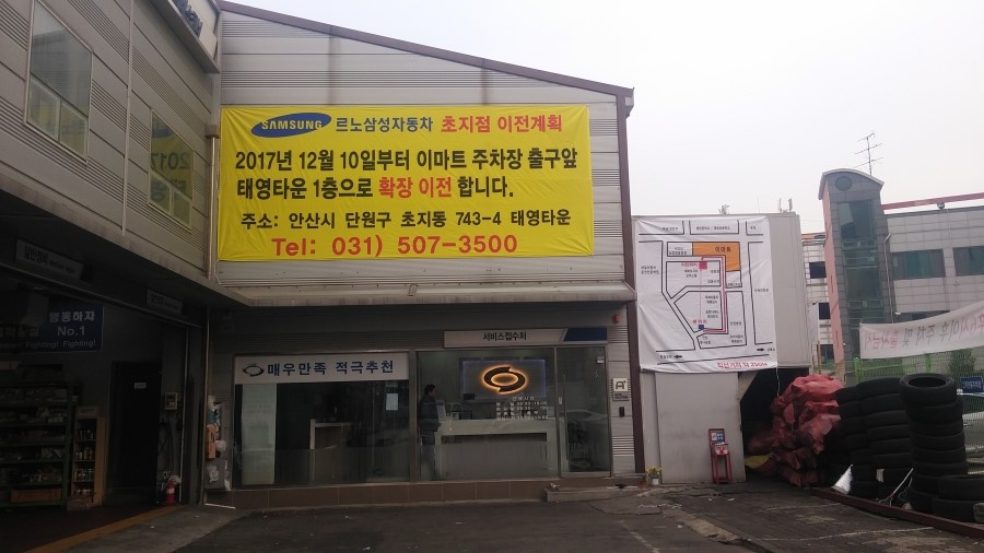 르노자동차서비스코너초지점 이미지