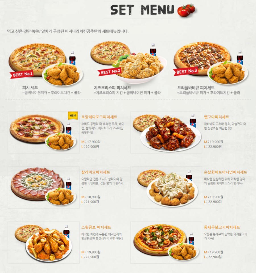 피자랑치킨 이미지