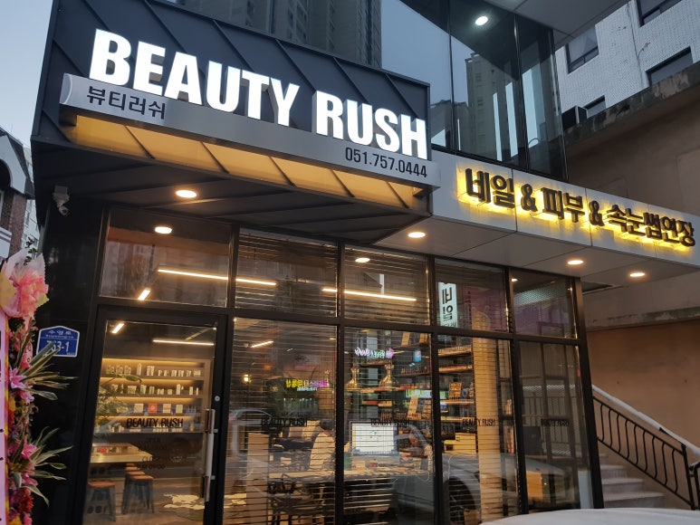 뷰티네일샵 이미지