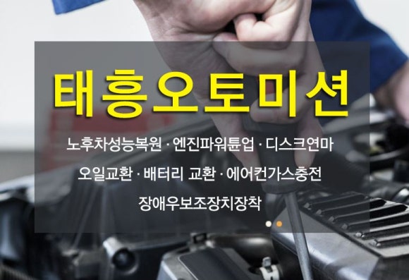 태흥카센타 이미지