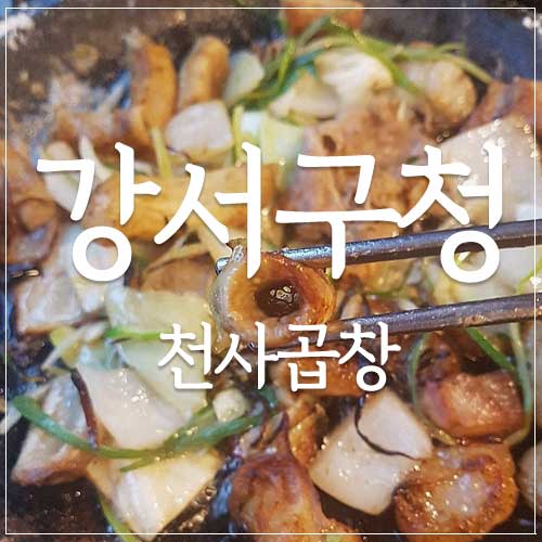 악마곱창 이미지
