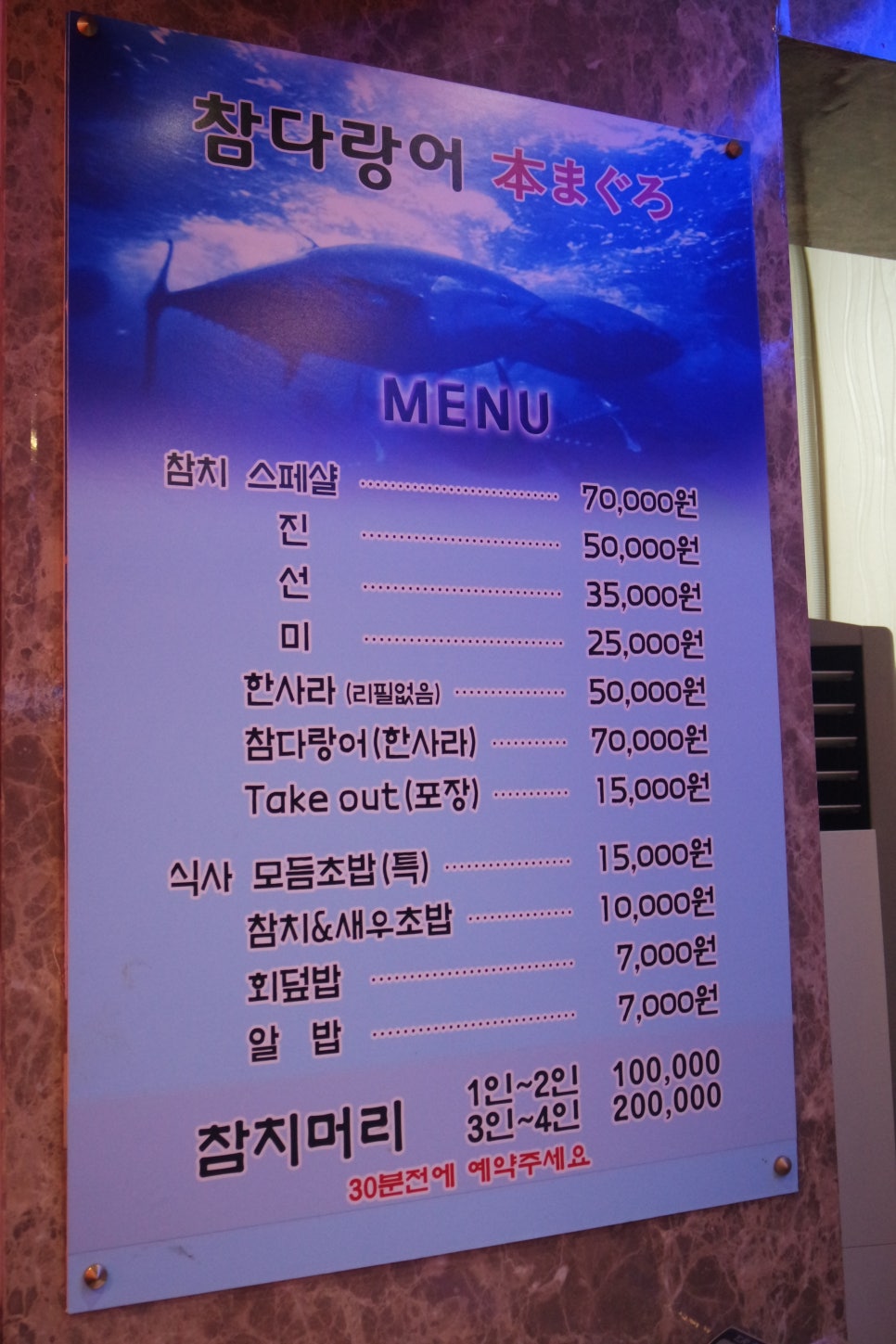 다랑어참치회 이미지