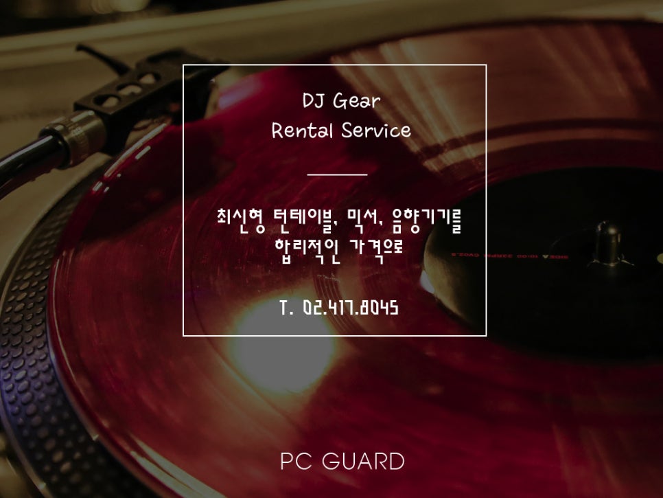 디제이렌탈 이미지
