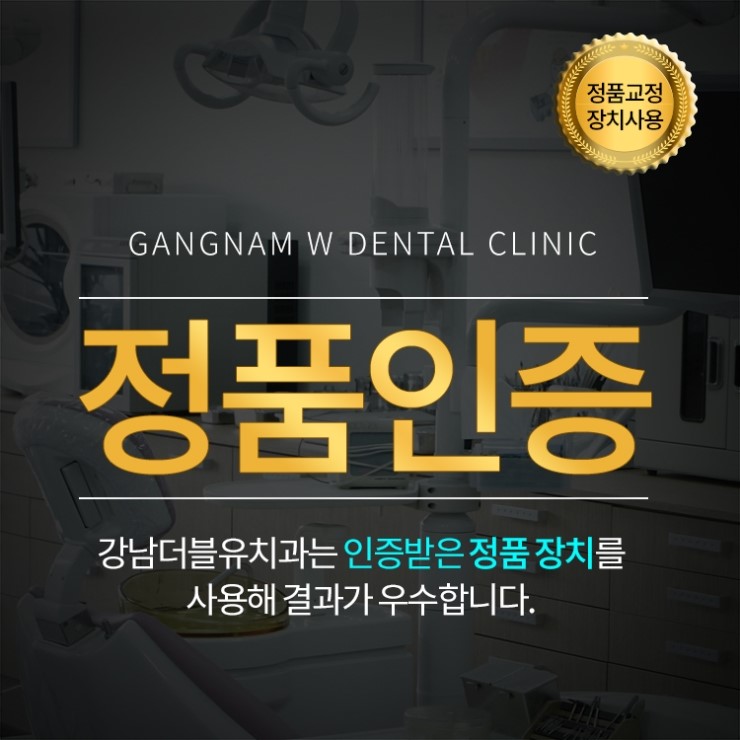 강남더블유치과 이미지