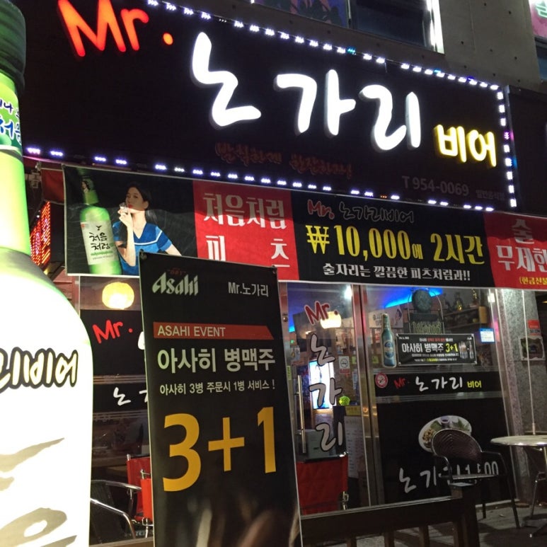 노가리와비어 이미지