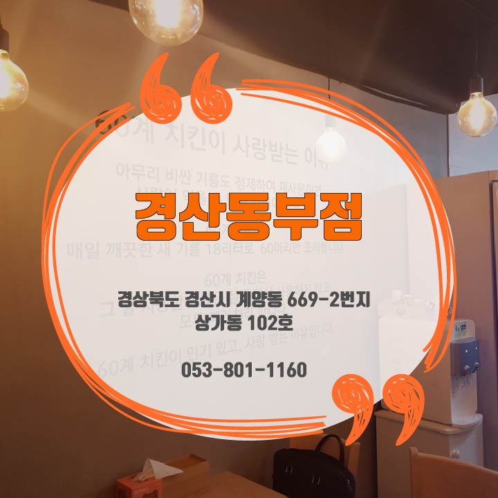 60계경산 이미지