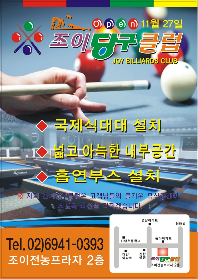 조이당구클럽 이미지