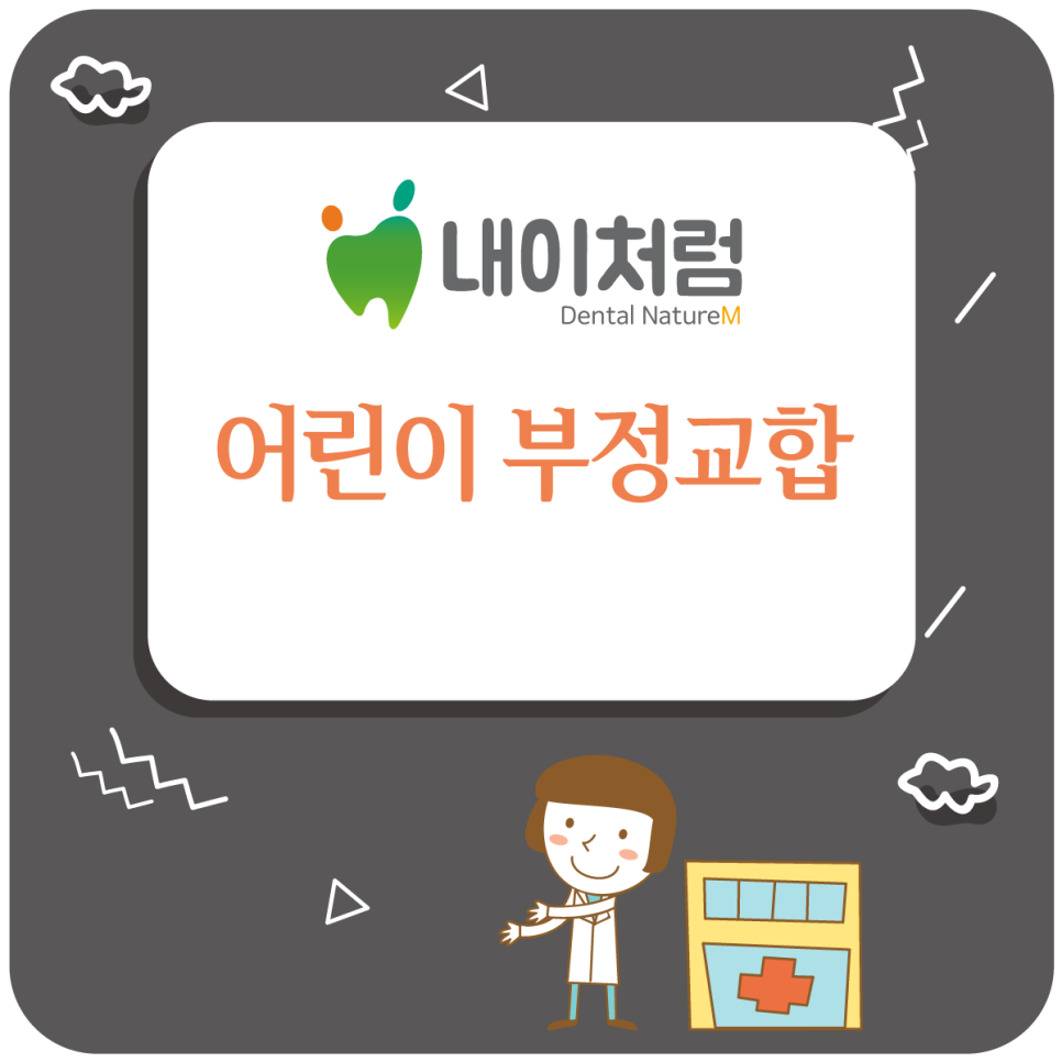 내이치과 이미지